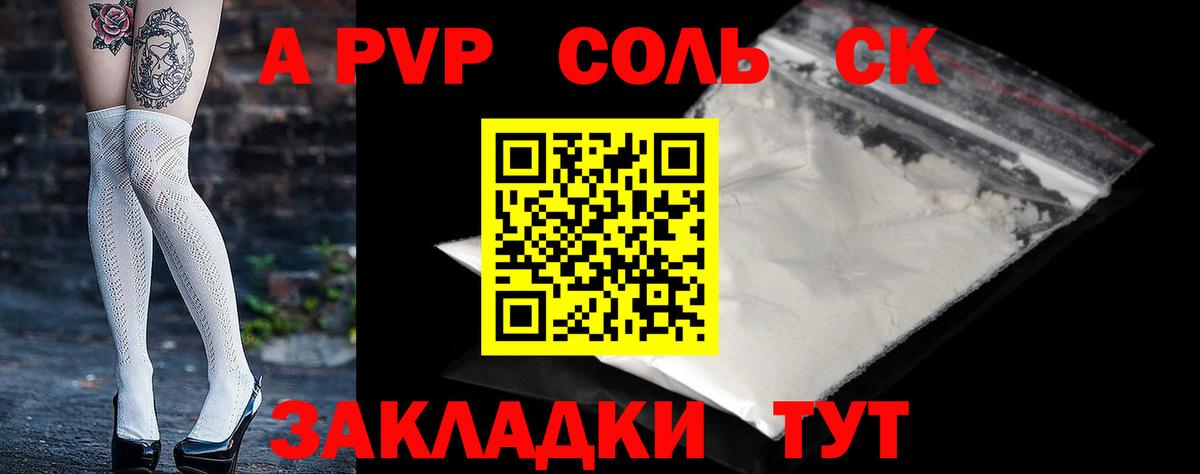 Alpha-PVP СК Сорочинск
