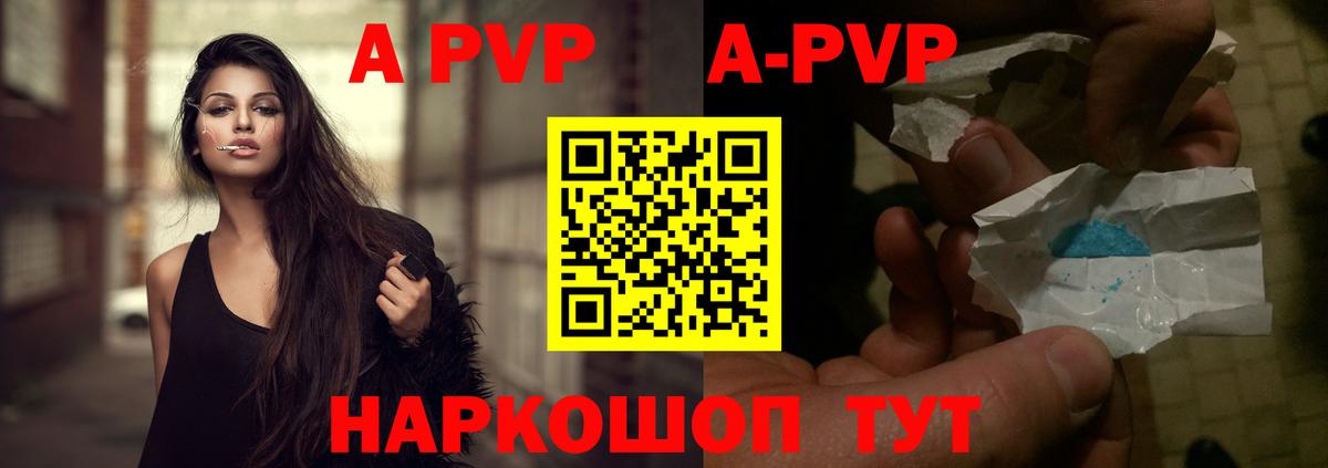 Сорочинск  APVP VHQ  Вход с VPN  А ПВП кристаллы 