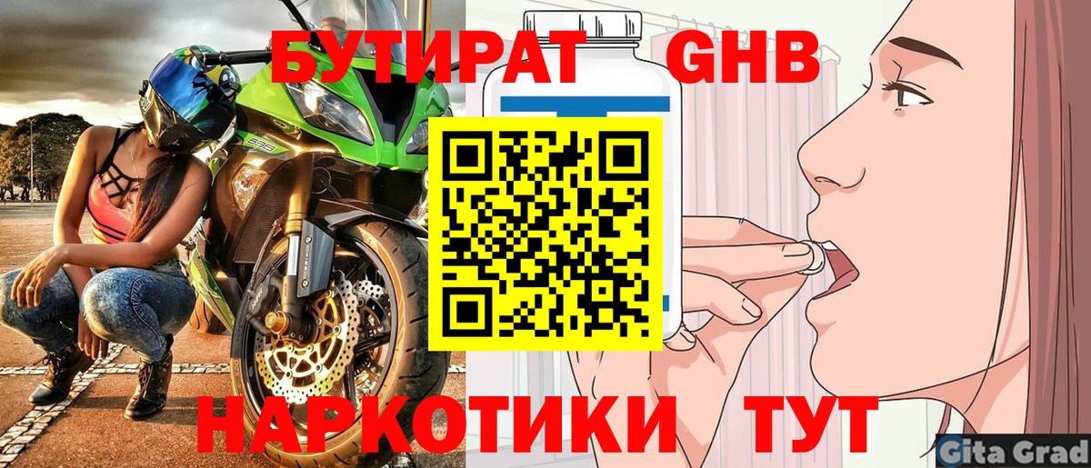 Сорочинск  Бутират жидкий экстази  Вход с VPN 