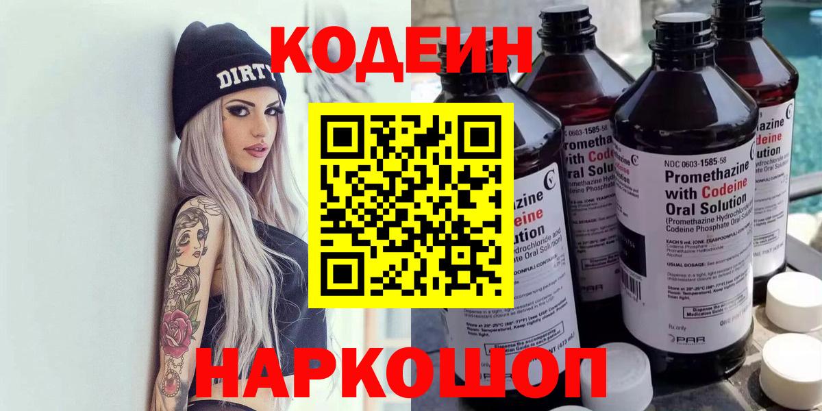 Кодеиновый сироп Lean Purple Drank Сорочинск