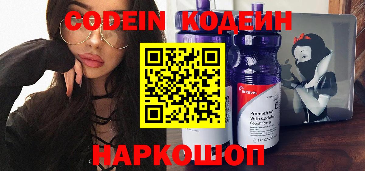 Codein напиток Lean (лин)  Кодеиновый сироп Lean Purple Drank  Вход с VPN  Сорочинск 