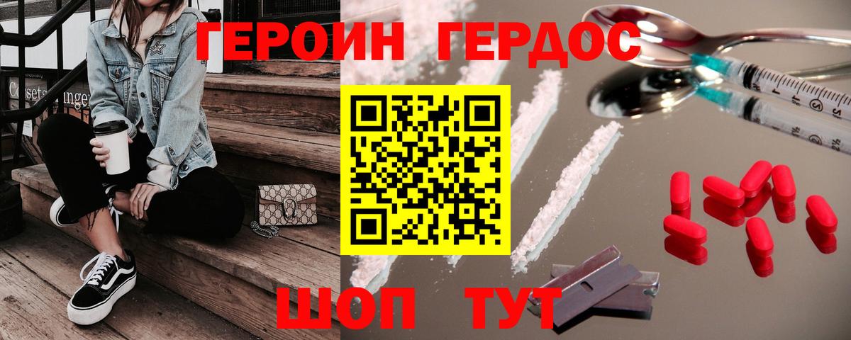 Героин VHQ Сорочинск