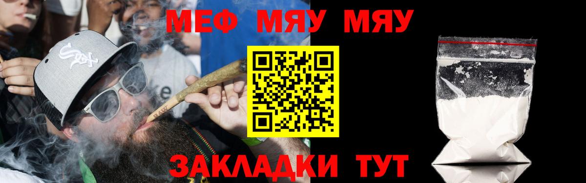 Меф мяу мяу Сорочинск